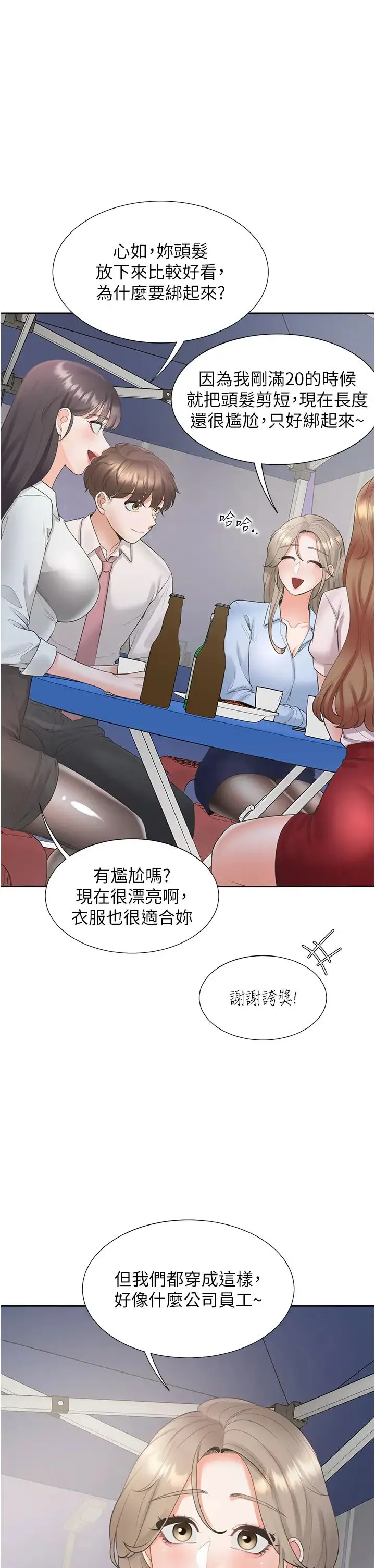同居上下舖 - 第89話-震撼全場的相見歡 - page 16