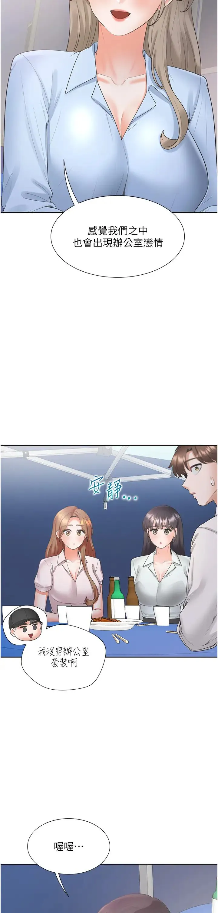 同居上下舖 - 第89話-震撼全場的相見歡 - page 17