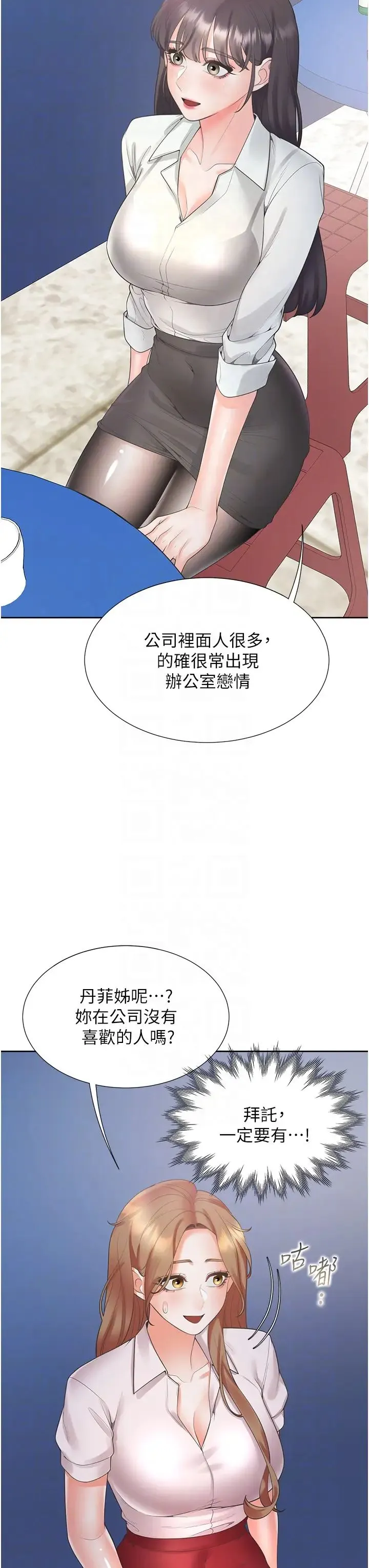同居上下舖 - 第89話-震撼全場的相見歡 - page 18