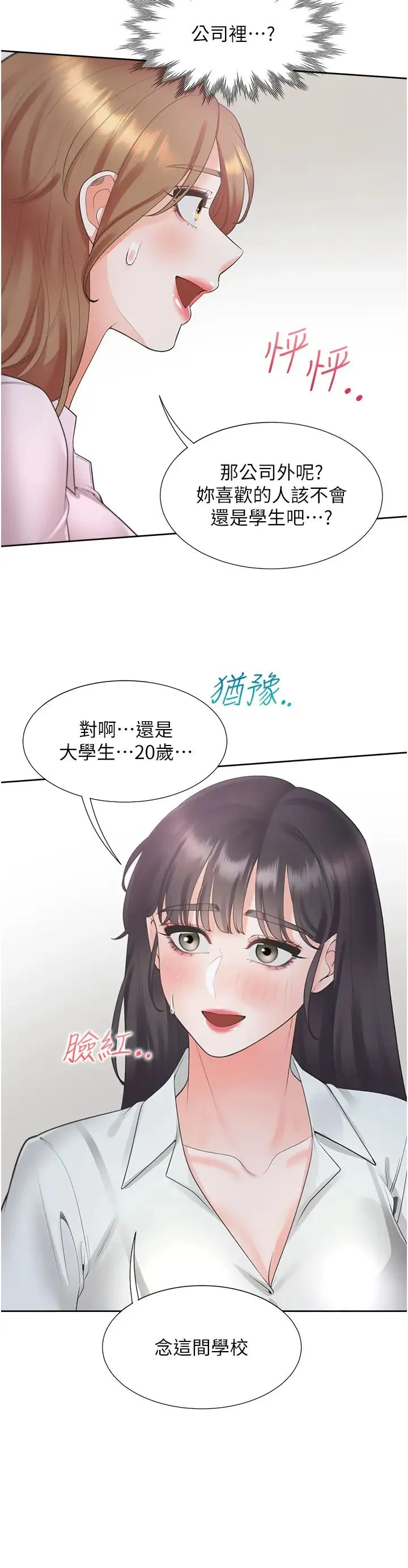 同居上下舖 - 第89話-震撼全場的相見歡 - page 20