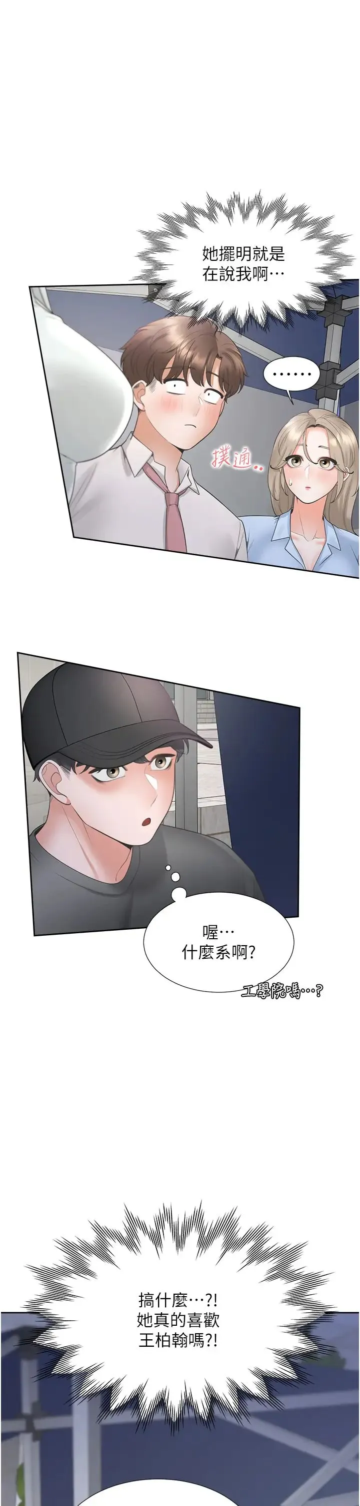 同居上下舖 - 第89話-震撼全場的相見歡 - page 21