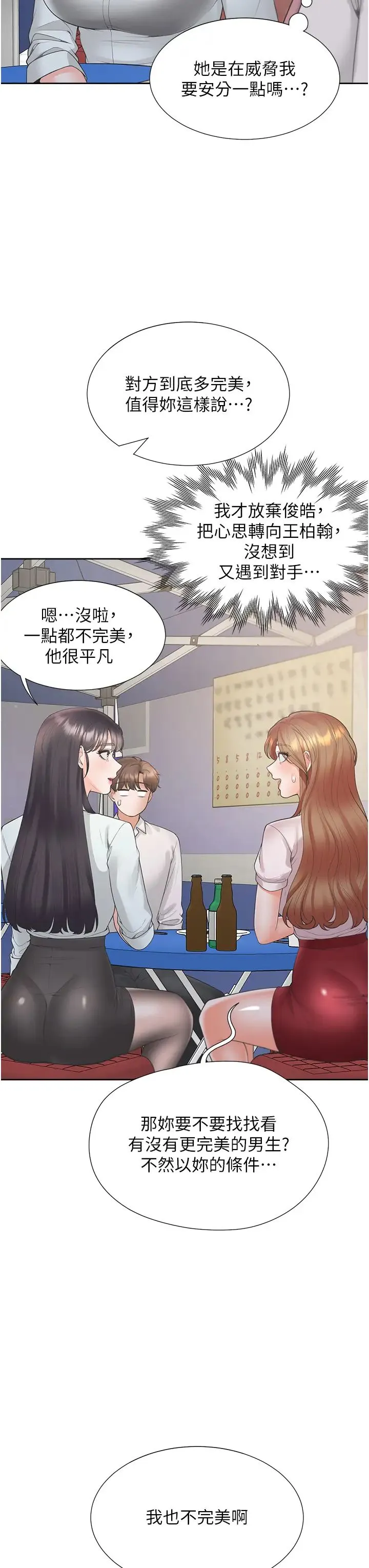 同居上下舖 - 第89話-震撼全場的相見歡 - page 23