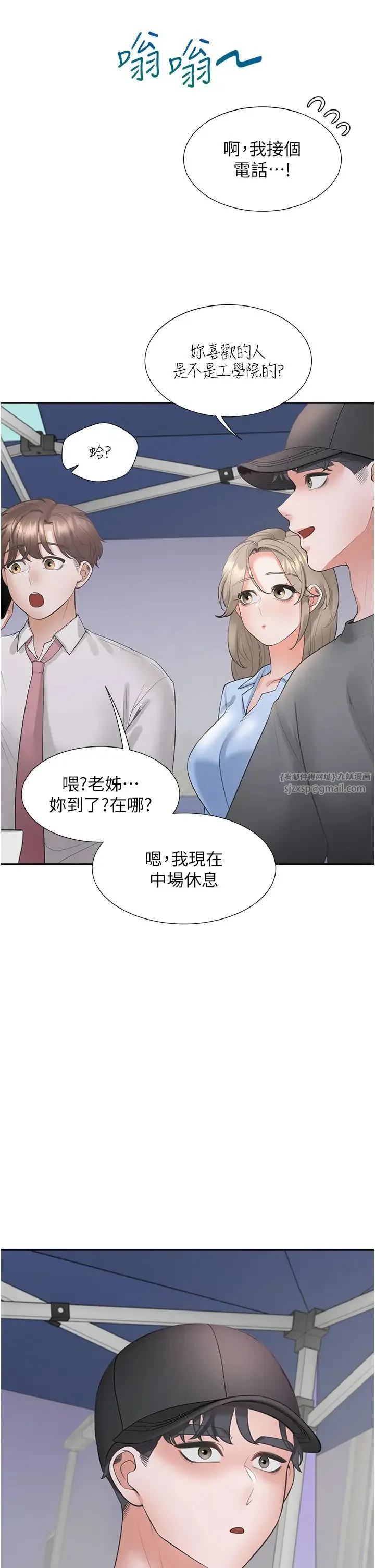 同居上下舖 - 第89話-震撼全場的相見歡 - page 27