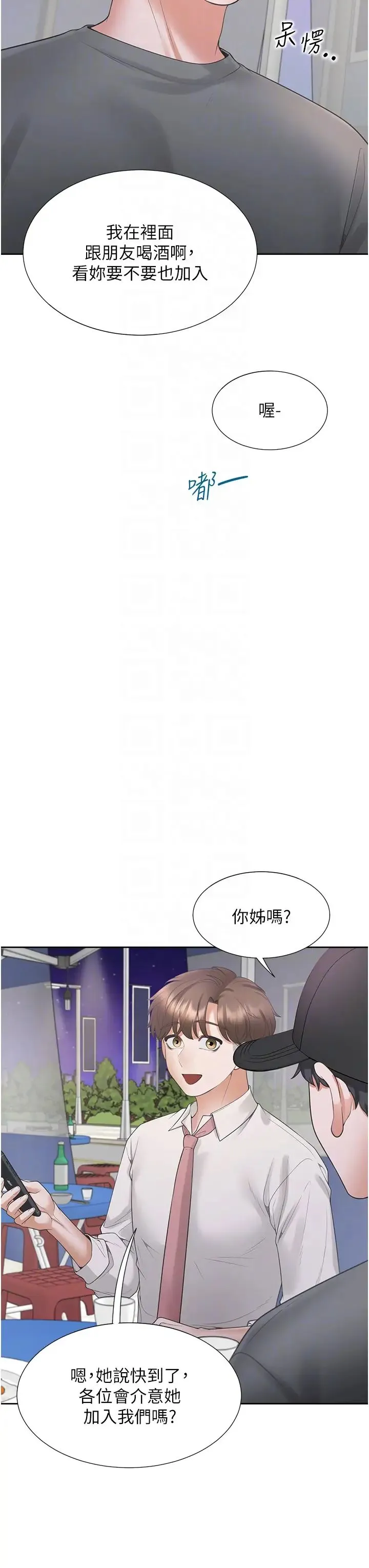 同居上下舖 - 第89話-震撼全場的相見歡 - page 28