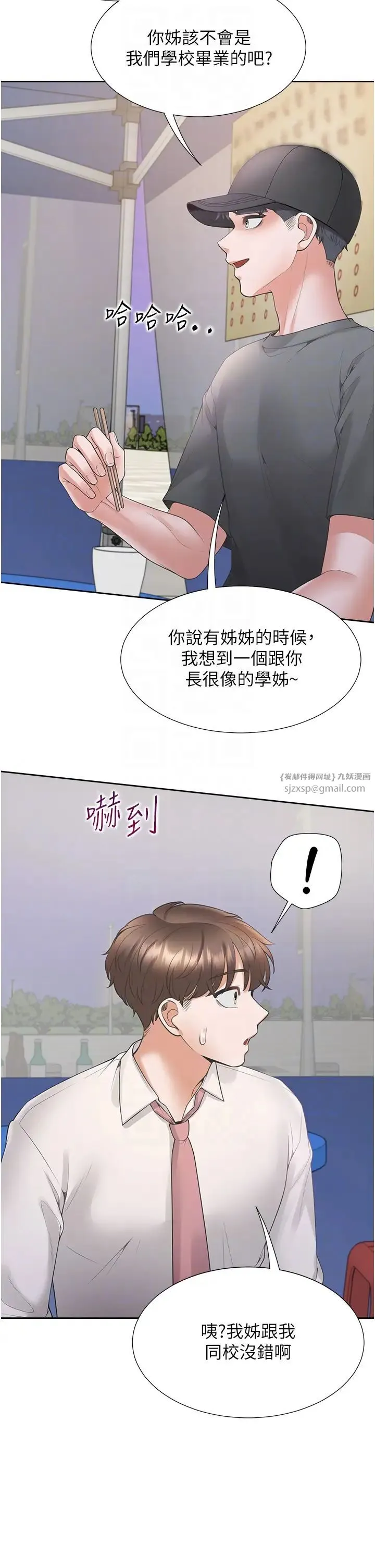 同居上下舖 - 第89話-震撼全場的相見歡 - page 30