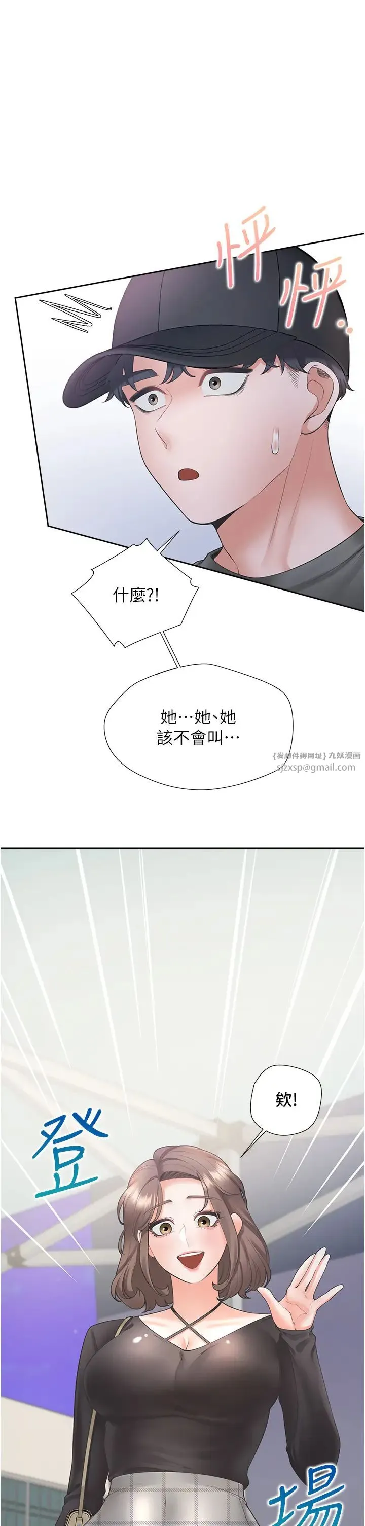 同居上下舖 - 第89話-震撼全場的相見歡 - page 31