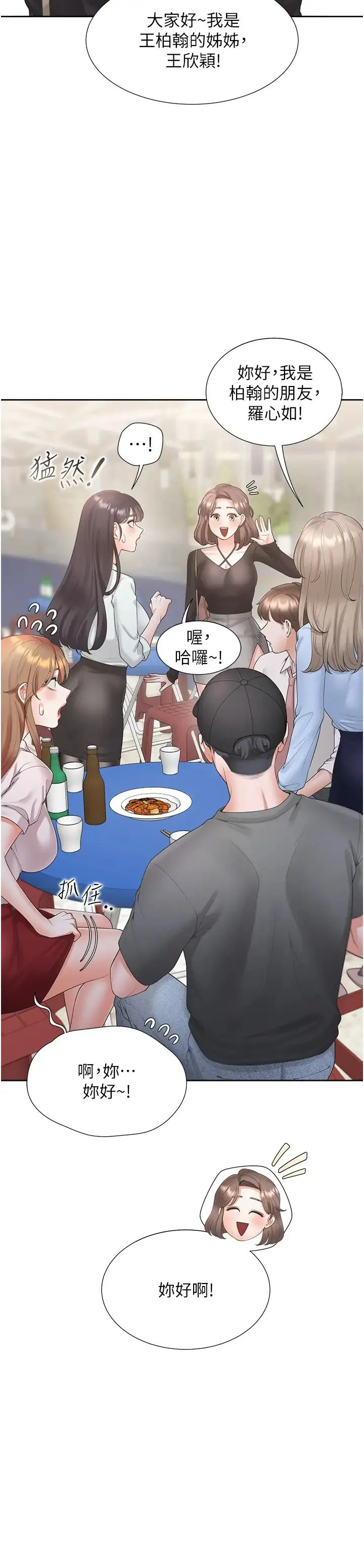 同居上下舖 - 第89話-震撼全場的相見歡 - page 33