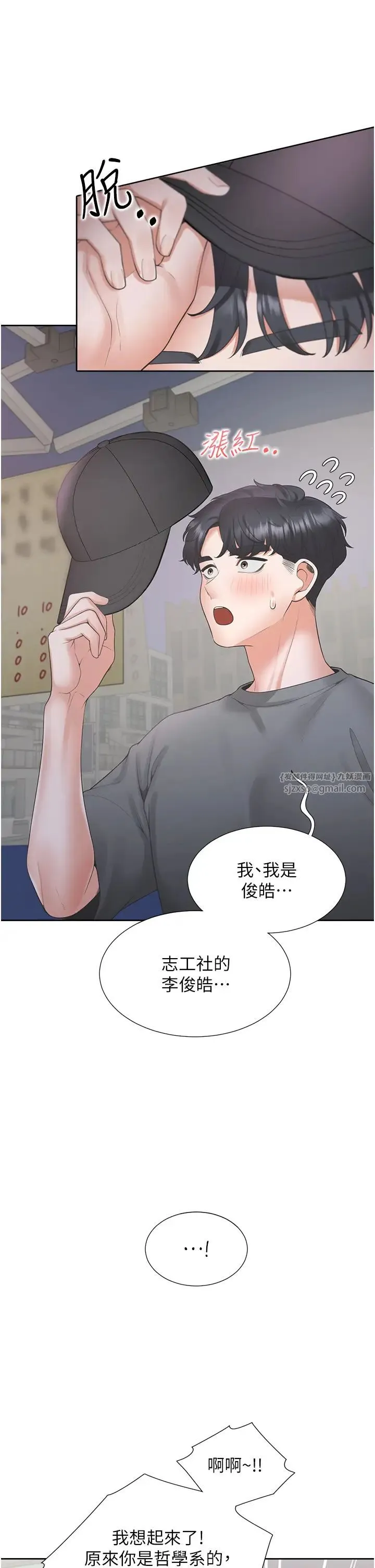 同居上下舖 - 第89話-震撼全場的相見歡 - page 37