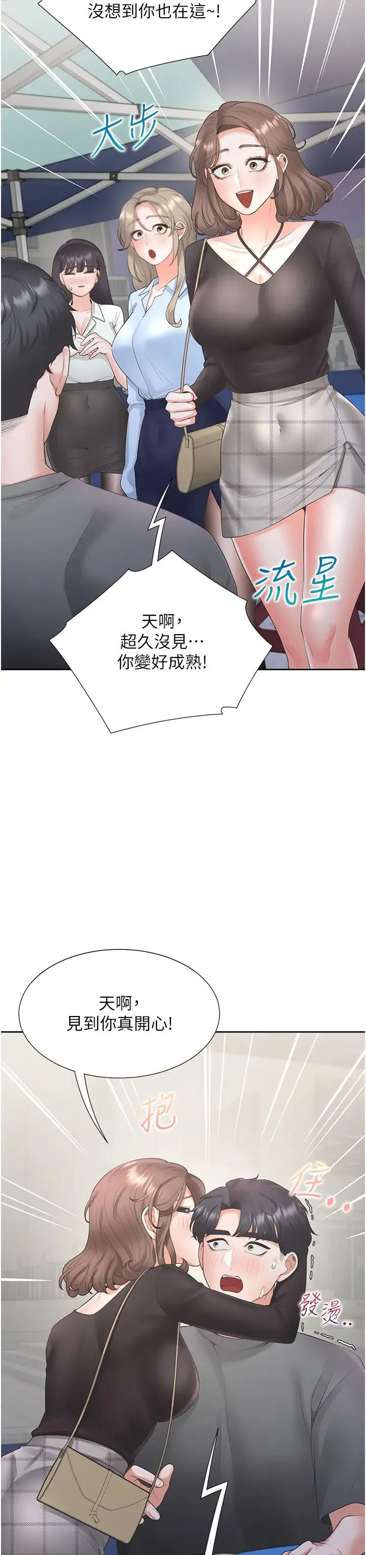 同居上下舖 - 第89話-震撼全場的相見歡 - page 38