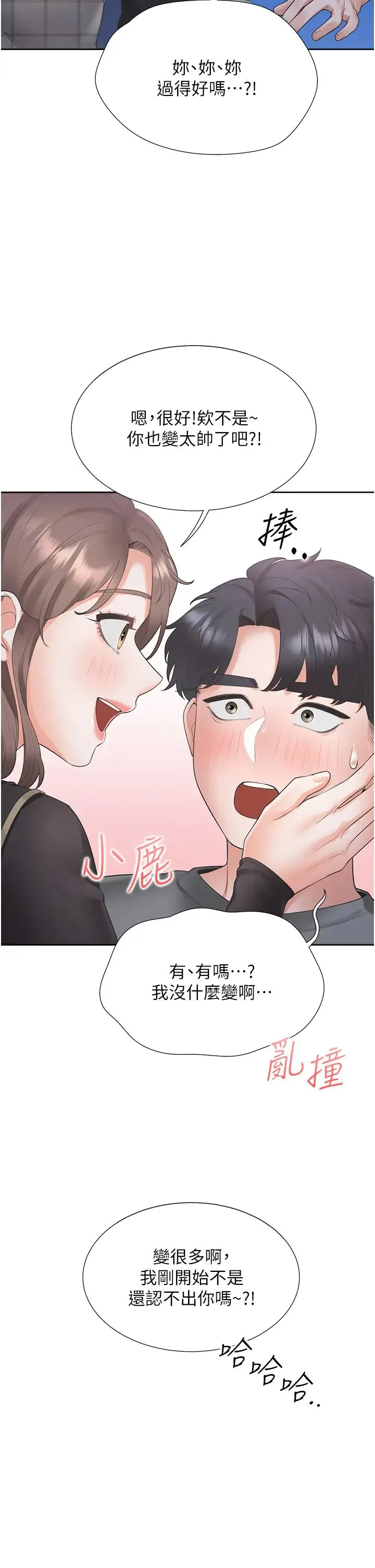 同居上下舖 - 第89話-震撼全場的相見歡 - page 39