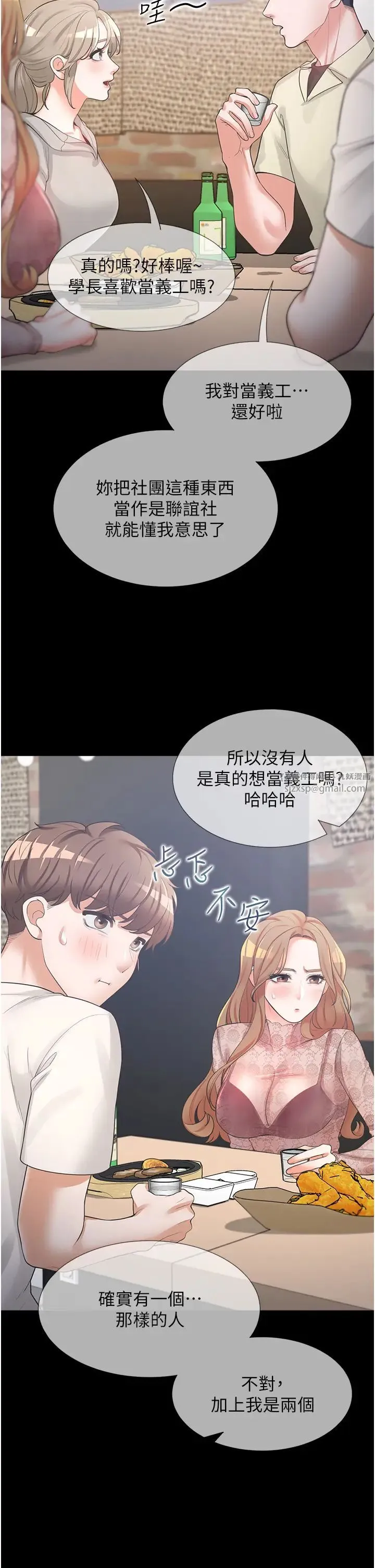同居上下舖 - 第89話-震撼全場的相見歡 - page 42