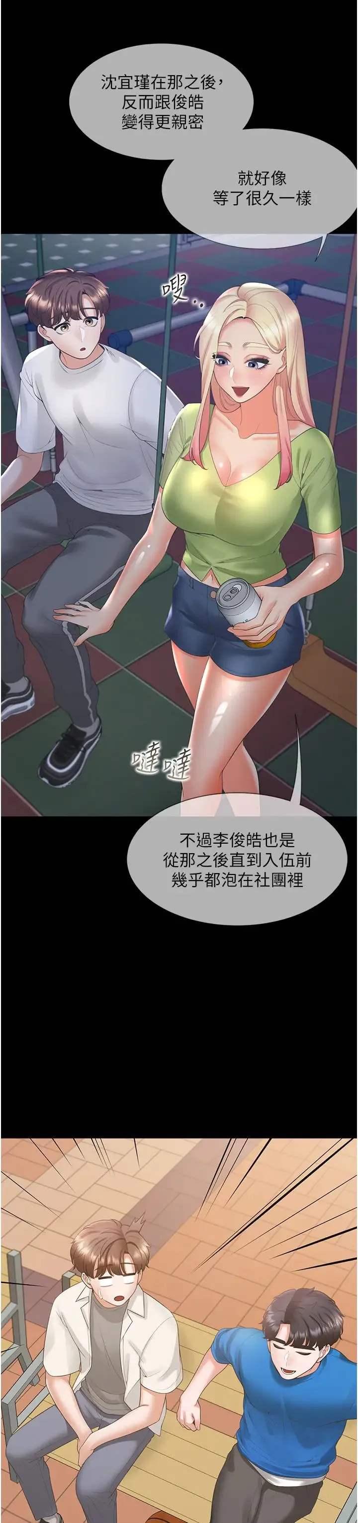 同居上下舖 - 第89話-震撼全場的相見歡 - page 43