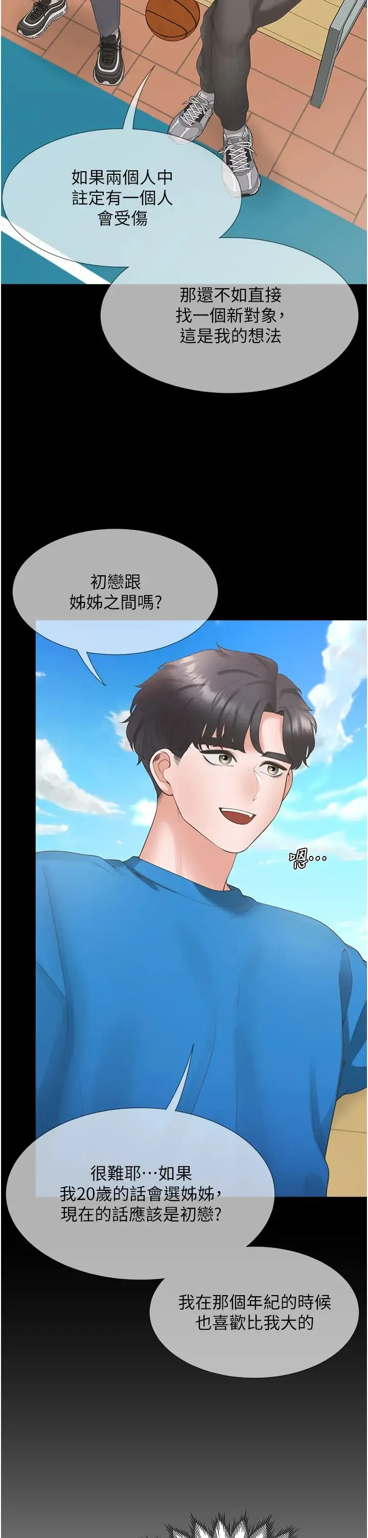 同居上下舖 - 第89話-震撼全場的相見歡 - page 44