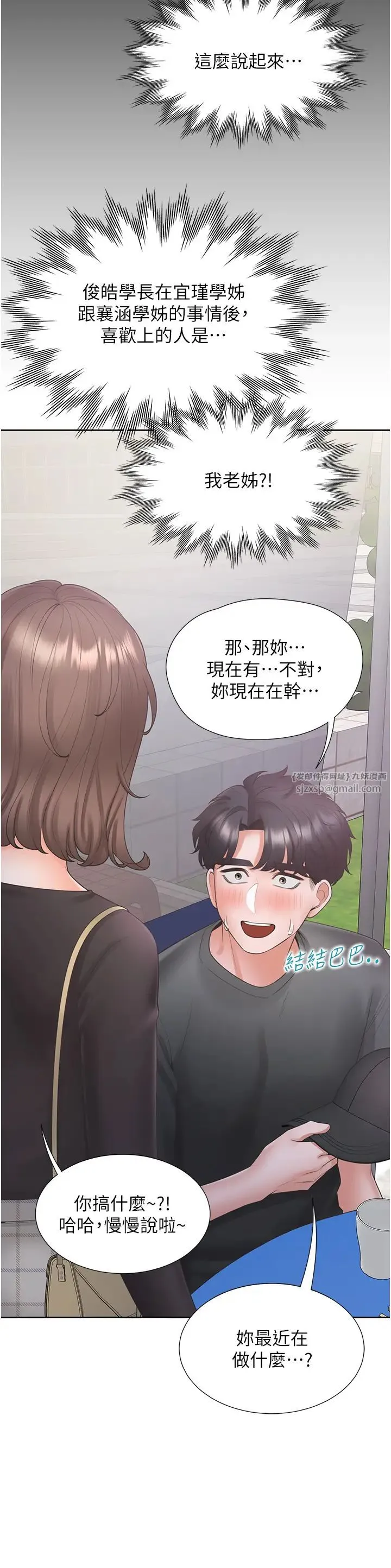 同居上下舖 - 第89話-震撼全場的相見歡 - page 45