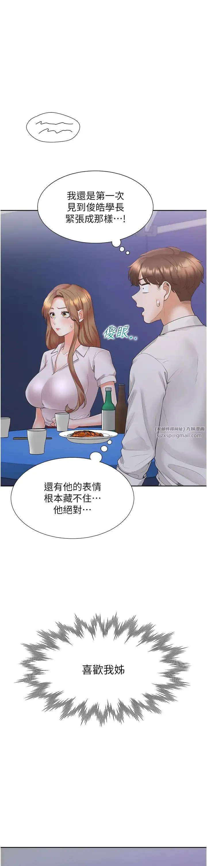 同居上下舖 - 第89話-震撼全場的相見歡 - page 46