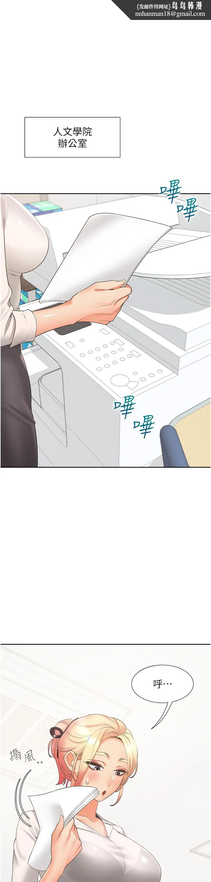 同居上下舖 - 第51话-上场前先来个加油炮 - page 1