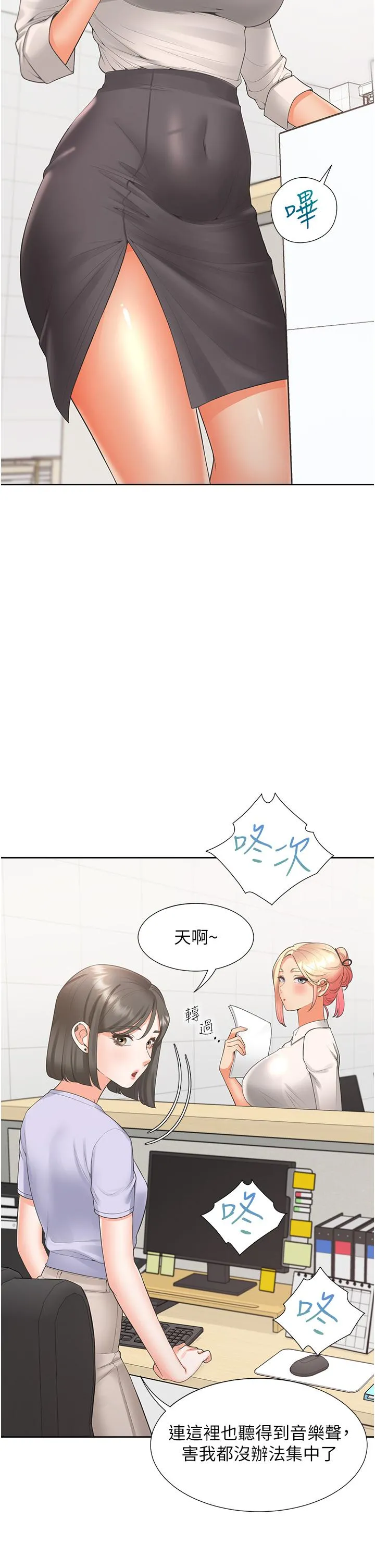 同居上下舖 - 第51话-上场前先来个加油炮 - page 2