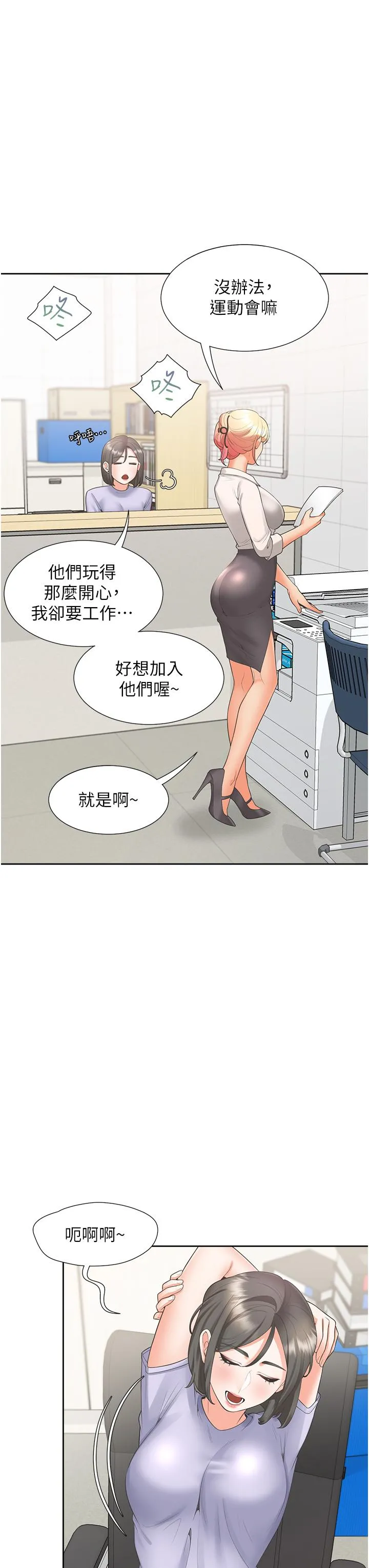 同居上下舖 - 第51话-上场前先来个加油炮 - page 3