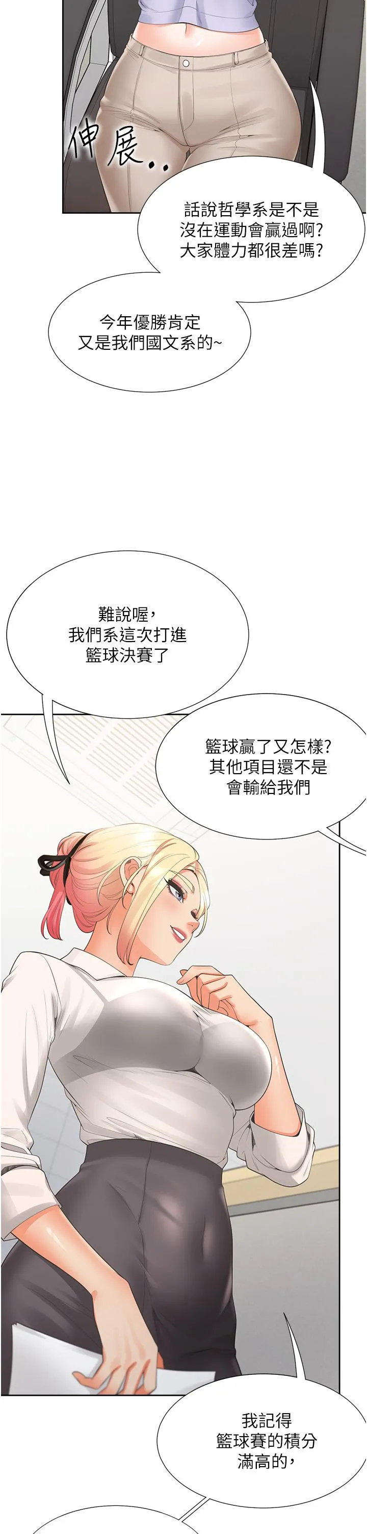 同居上下舖 - 第51话-上场前先来个加油炮 - page 4