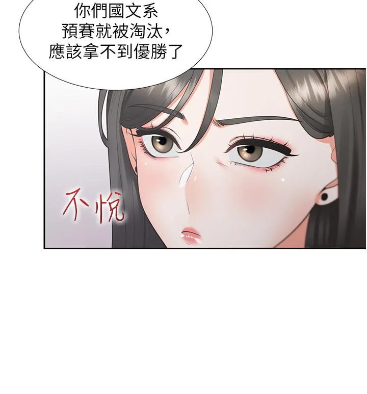 同居上下舖 - 第51话-上场前先来个加油炮 - page 5