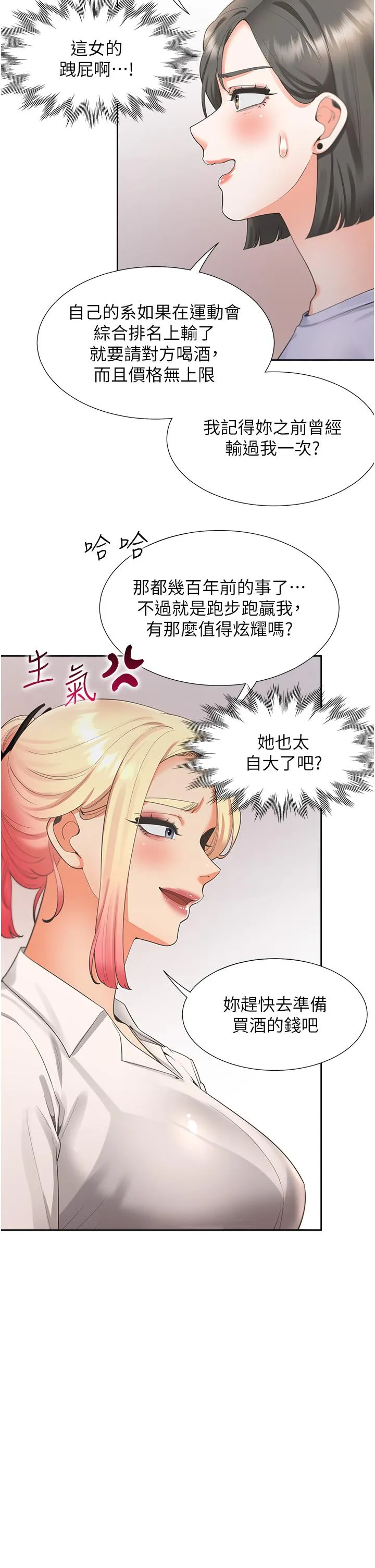 同居上下舖 - 第51话-上场前先来个加油炮 - page 7