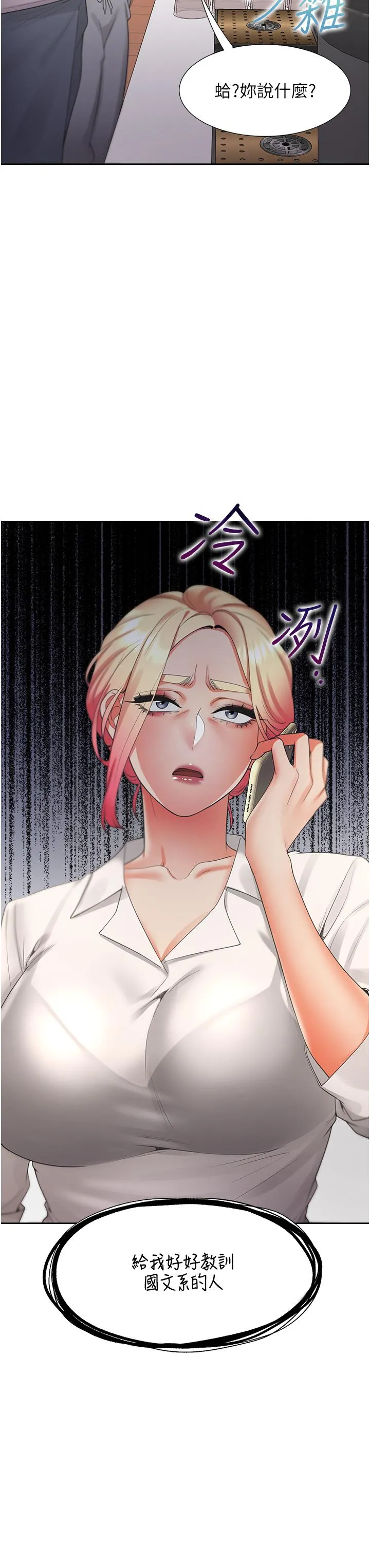 同居上下舖 - 第51话-上场前先来个加油炮 - page 9