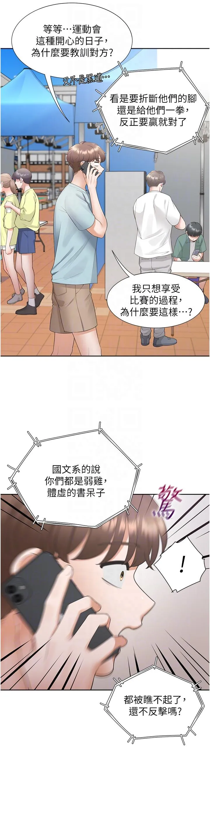 同居上下舖 - 第51话-上场前先来个加油炮 - page 10