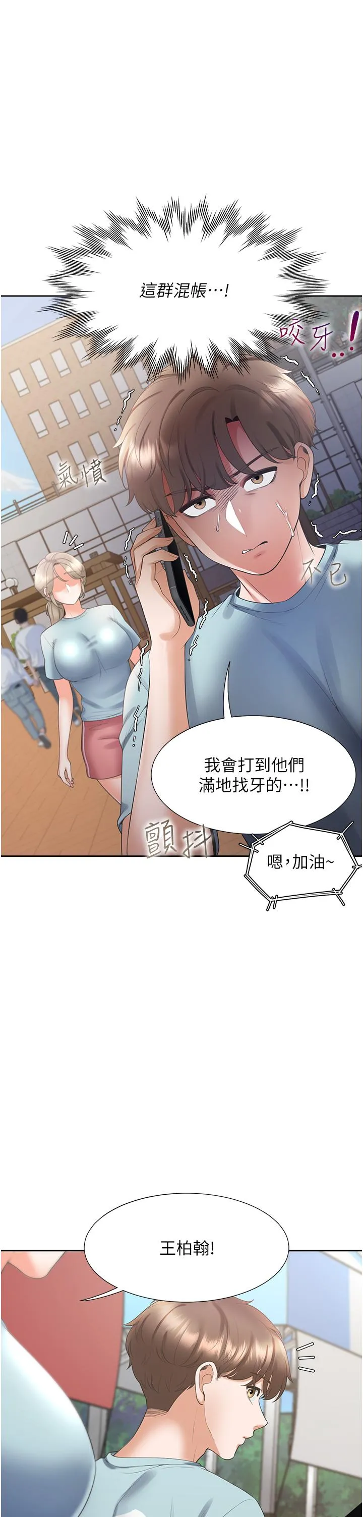 同居上下舖 - 第51话-上场前先来个加油炮 - page 11