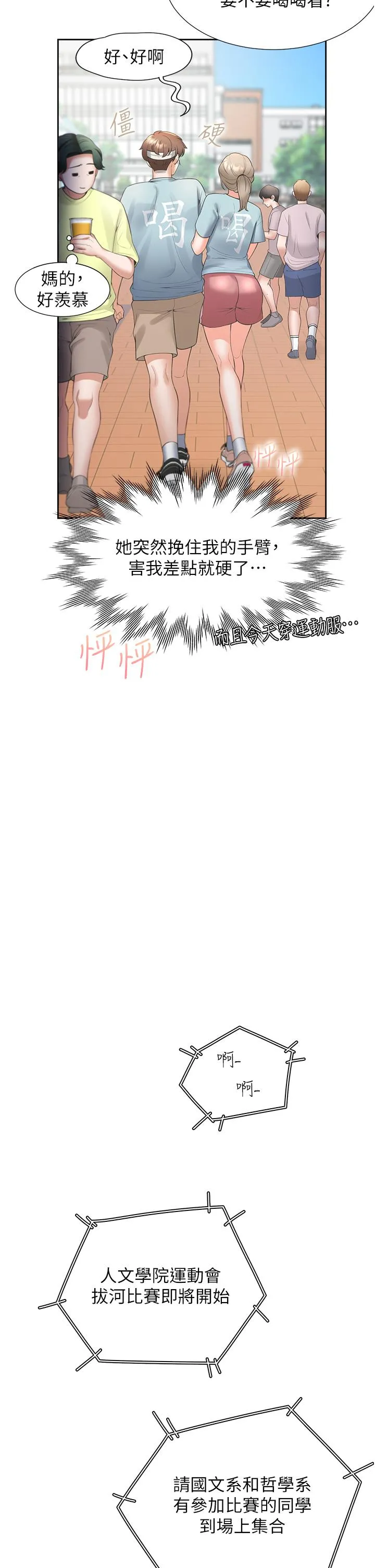 同居上下舖 - 第51话-上场前先来个加油炮 - page 19