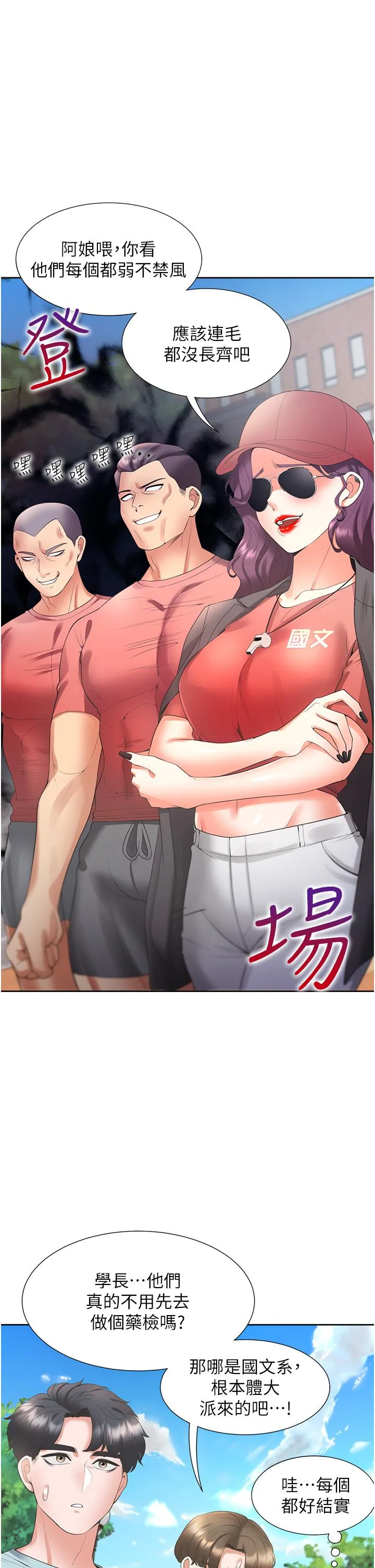 同居上下舖 - 第51话-上场前先来个加油炮 - page 21