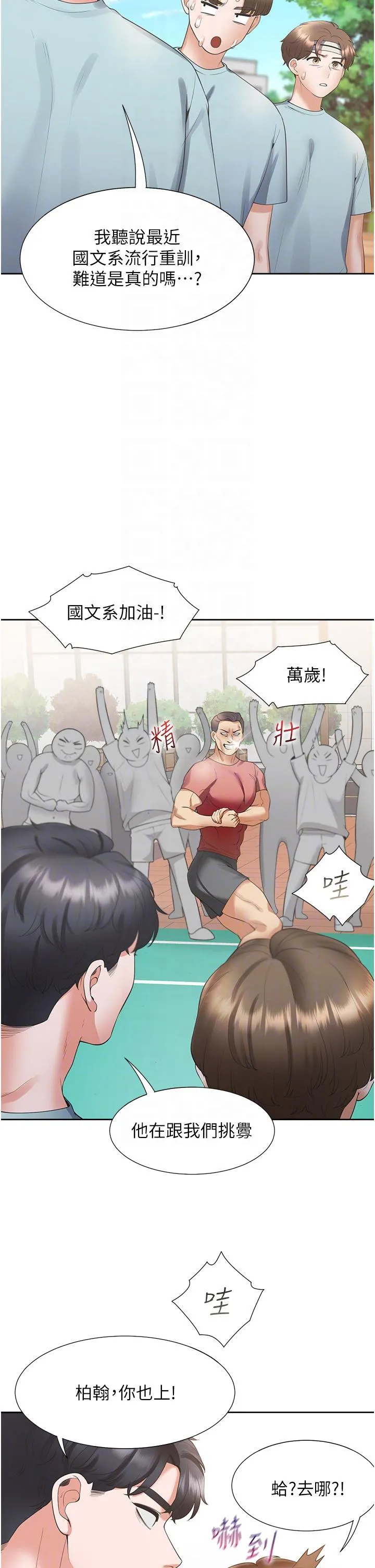 同居上下舖 - 第51话-上场前先来个加油炮 - page 22