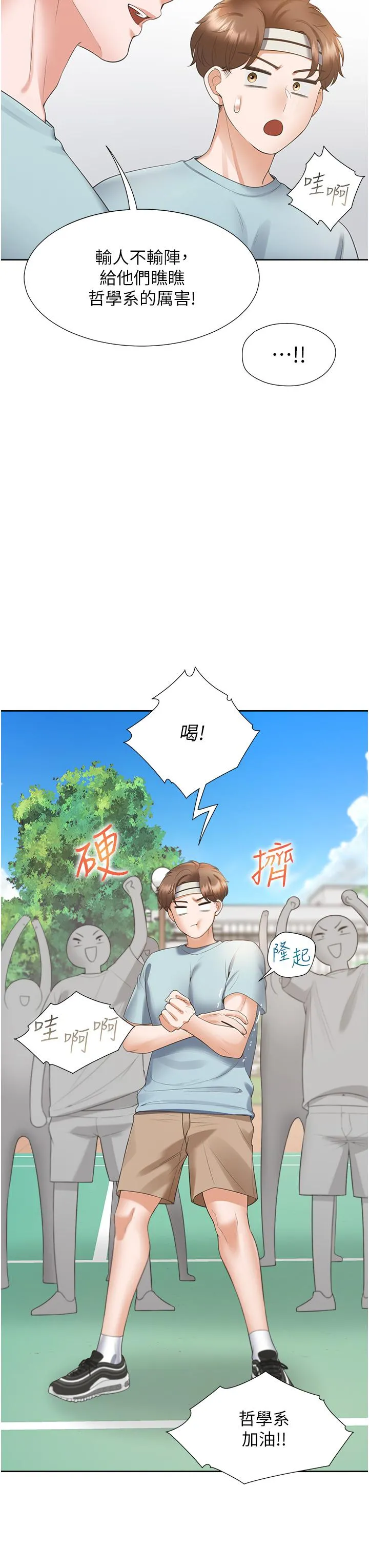 同居上下舖 - 第51话-上场前先来个加油炮 - page 23