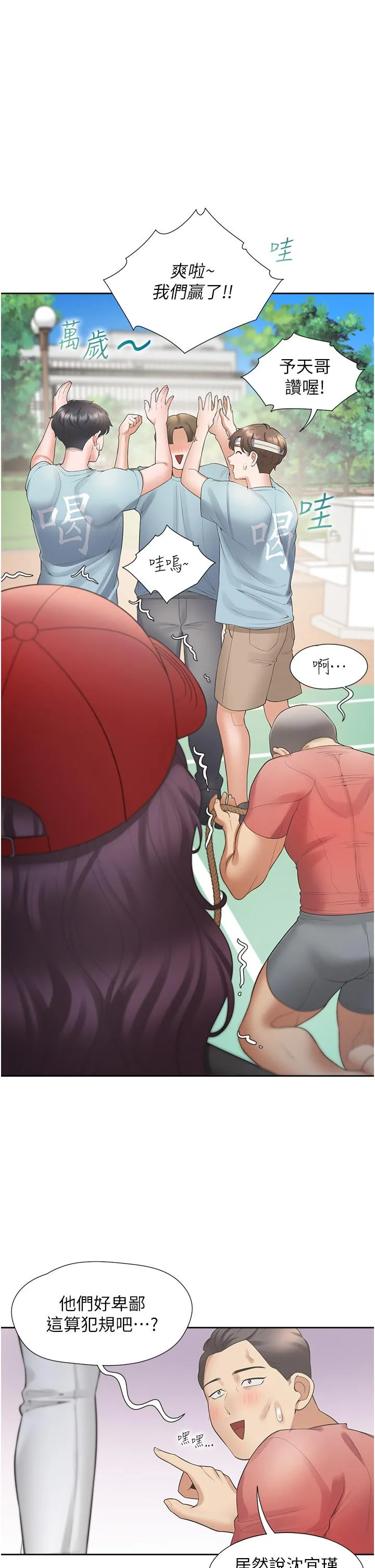 同居上下舖 - 第51话-上场前先来个加油炮 - page 31