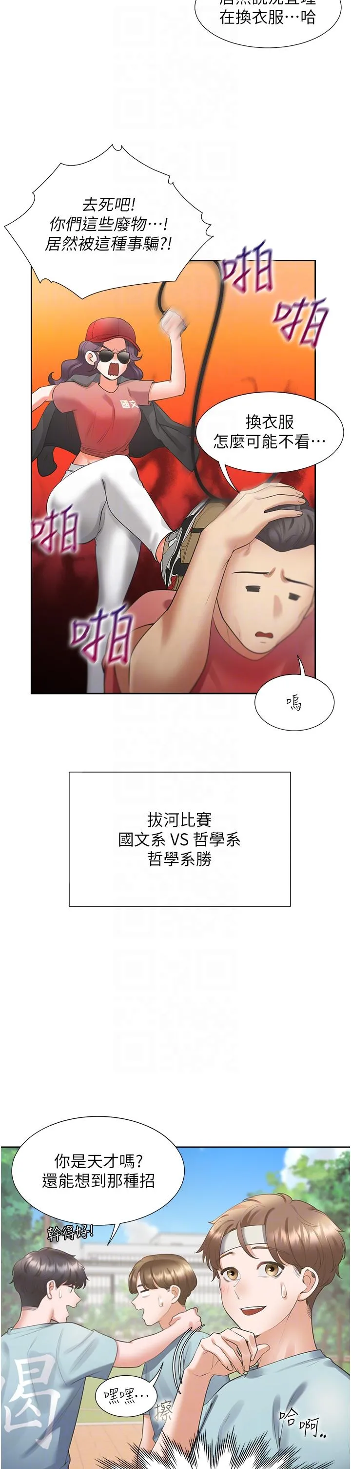 同居上下舖 - 第51话-上场前先来个加油炮 - page 32
