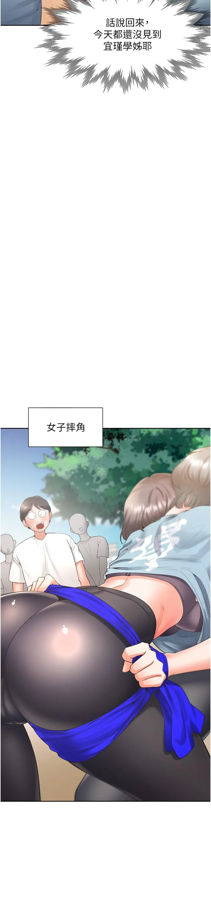 同居上下舖 - 第51话-上场前先来个加油炮 - page 33
