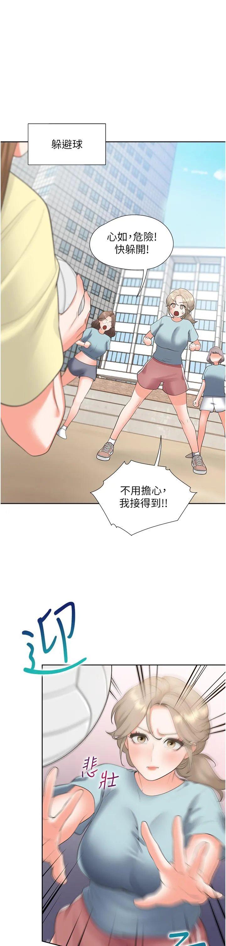 同居上下舖 - 第51话-上场前先来个加油炮 - page 36