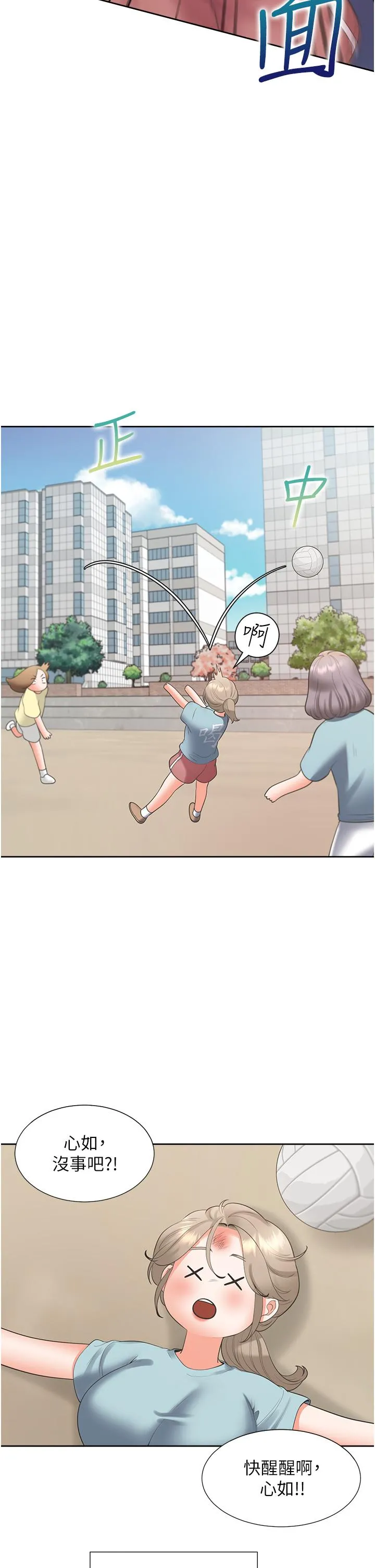 同居上下舖 - 第51话-上场前先来个加油炮 - page 37