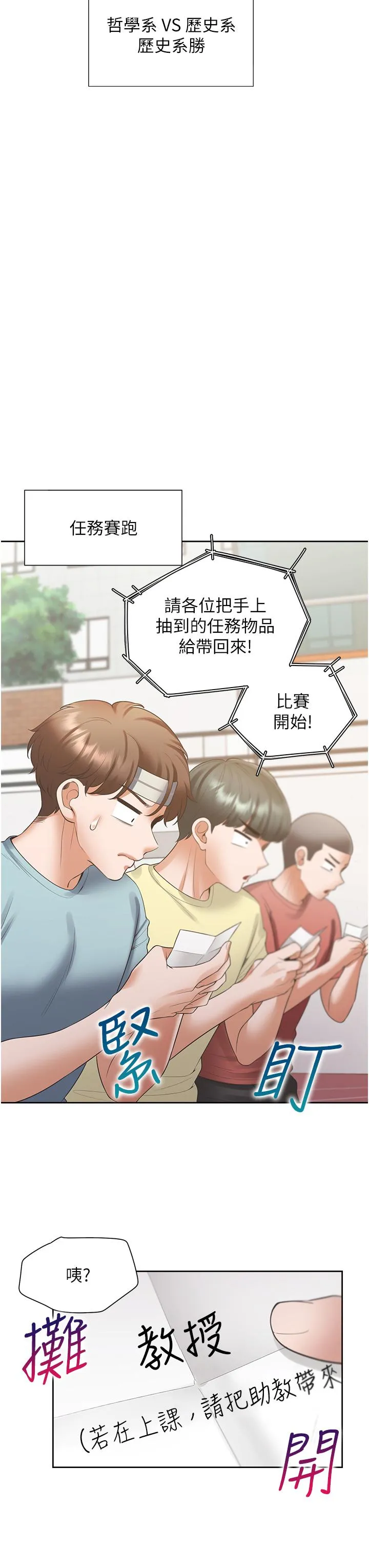 同居上下舖 - 第51话-上场前先来个加油炮 - page 38