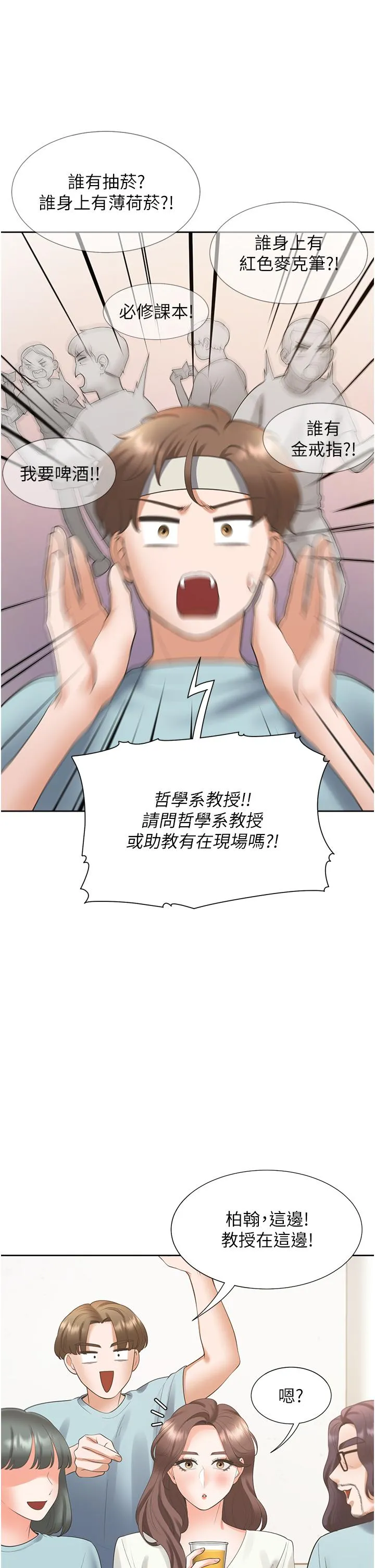同居上下舖 - 第51话-上场前先来个加油炮 - page 39