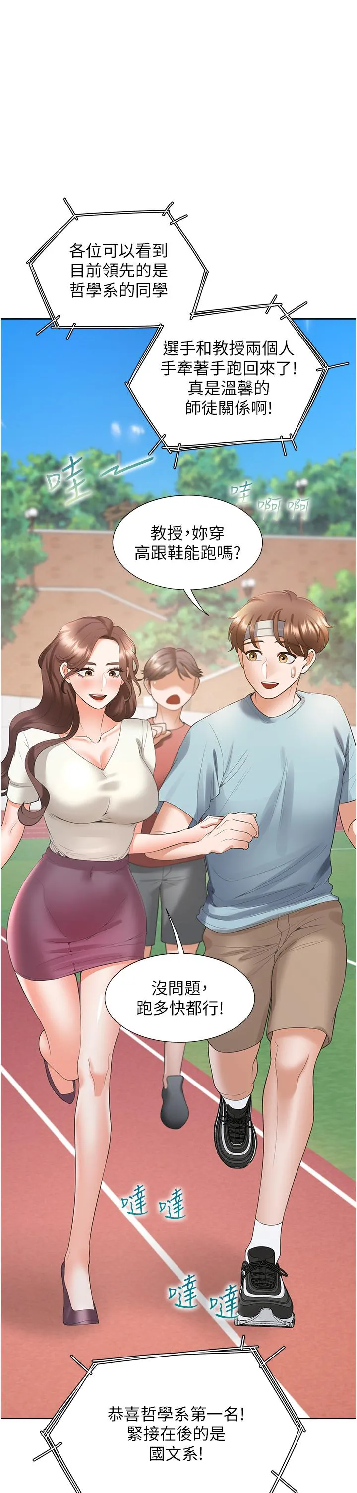 同居上下舖 - 第51话-上场前先来个加油炮 - page 41