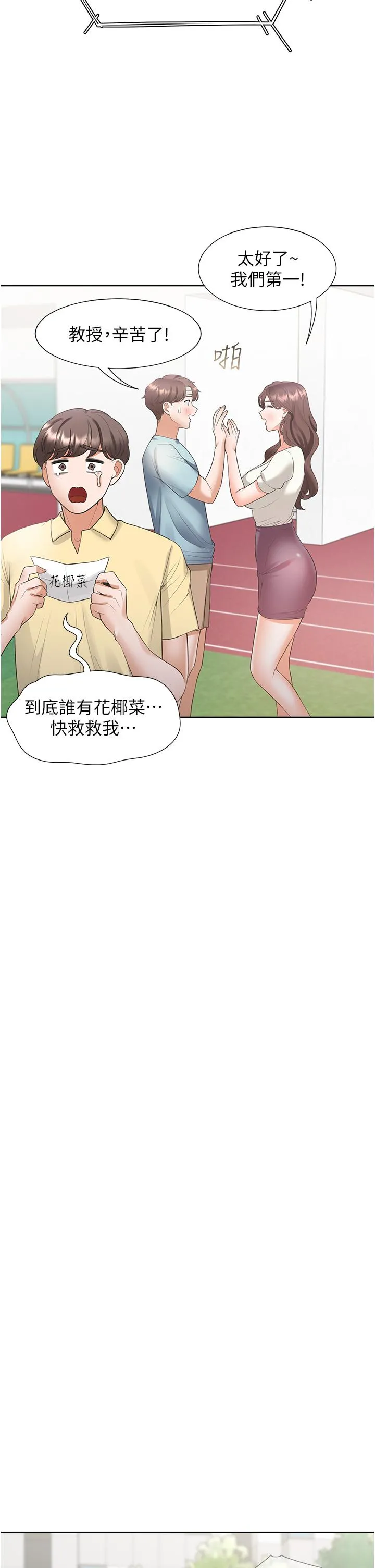 同居上下舖 - 第51话-上场前先来个加油炮 - page 42