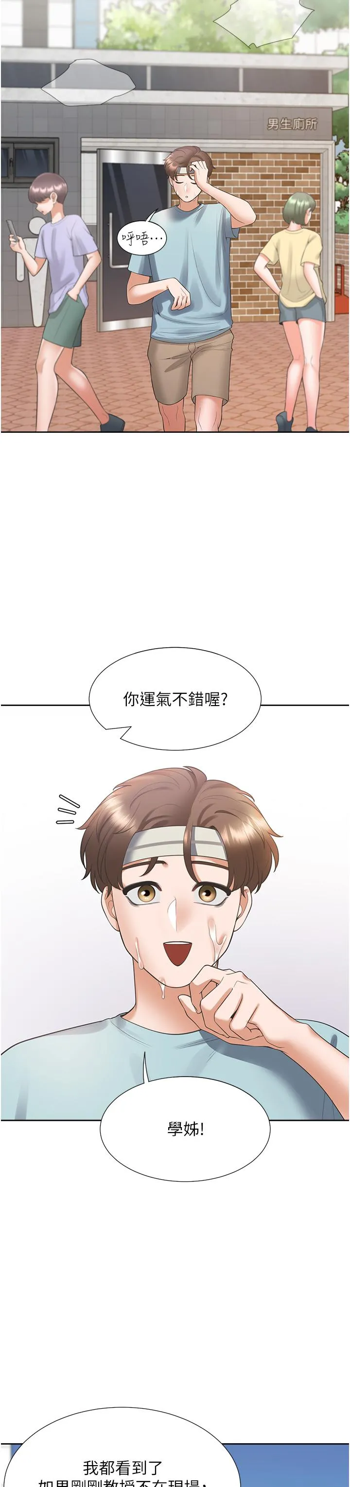 同居上下舖 - 第51话-上场前先来个加油炮 - page 43
