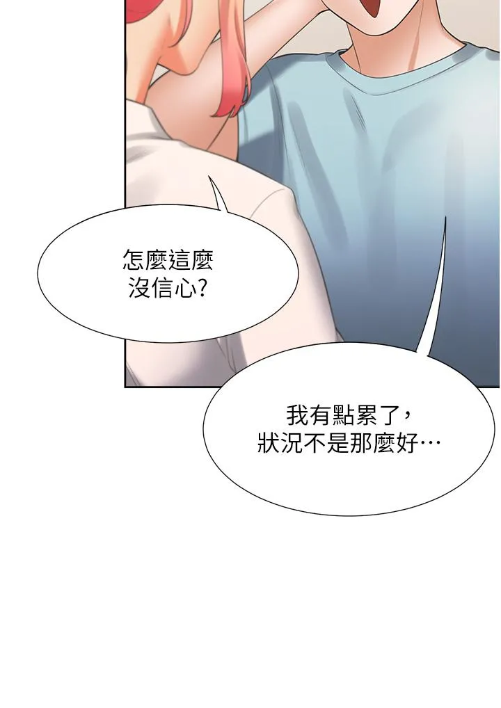 同居上下舖 - 第51话-上场前先来个加油炮 - page 45