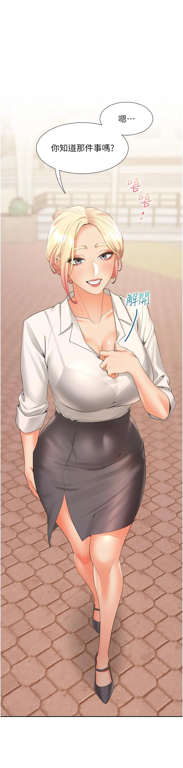 同居上下舖 - 第51话-上场前先来个加油炮 - page 46