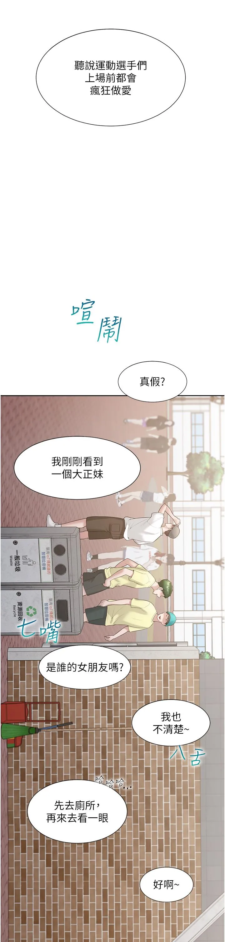 同居上下舖 - 第51话-上场前先来个加油炮 - page 47