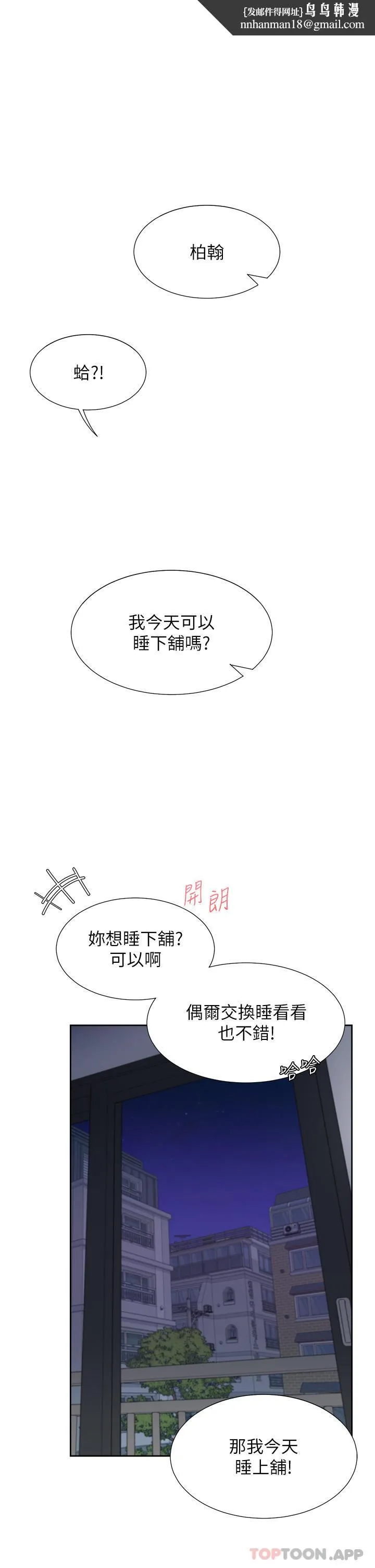 同居上下舖 - 第43话-在车内抬头的小老弟 - page 1