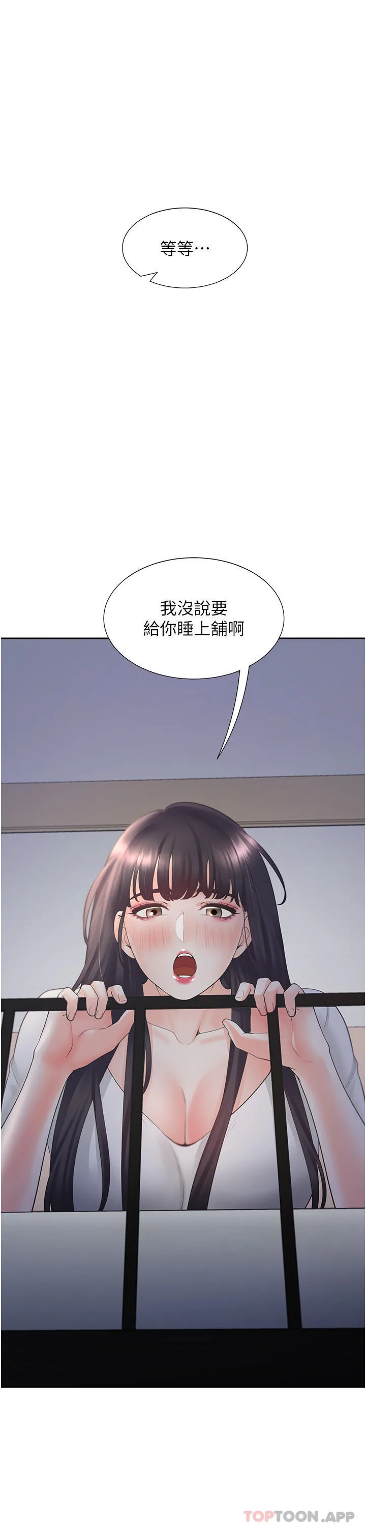 同居上下舖 - 第43话-在车内抬头的小老弟 - page 2