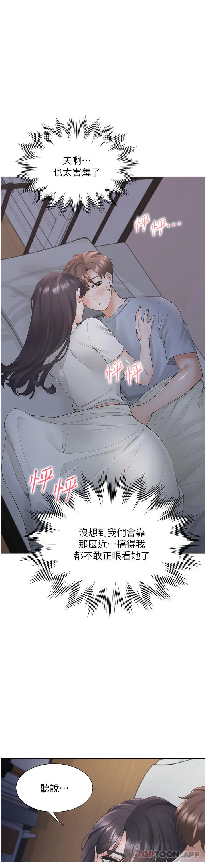 同居上下舖 - 第43话-在车内抬头的小老弟 - page 5