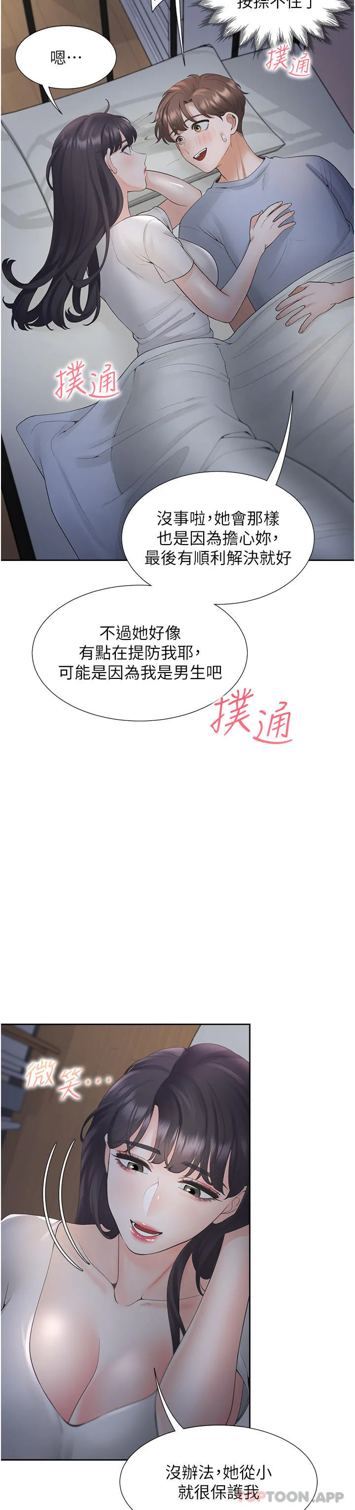 同居上下舖 - 第43话-在车内抬头的小老弟 - page 7