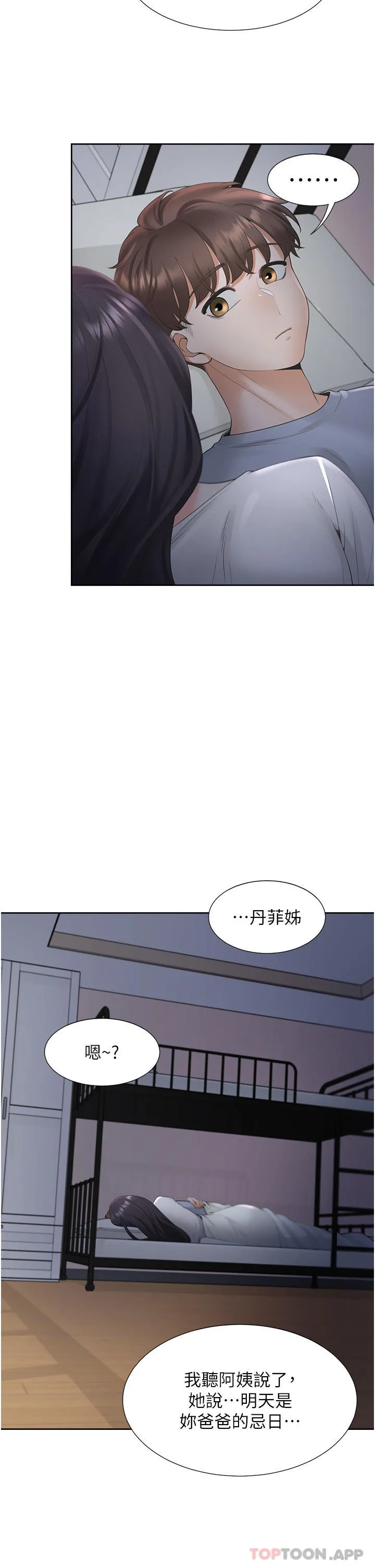 同居上下舖 - 第43话-在车内抬头的小老弟 - page 8